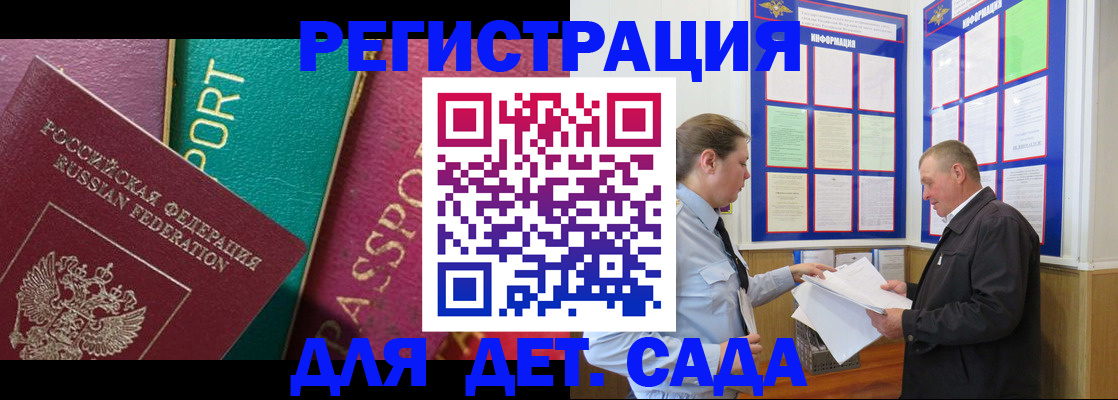 регистрация для дет. сада в Балашове